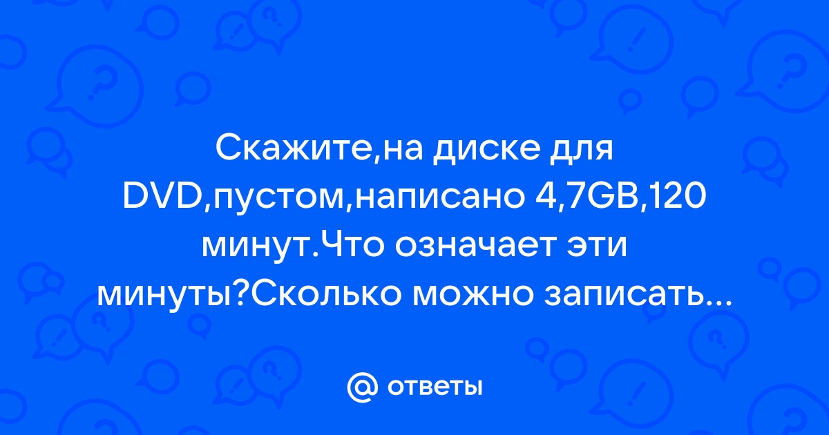 Как записать больше 80 минут на сд диске