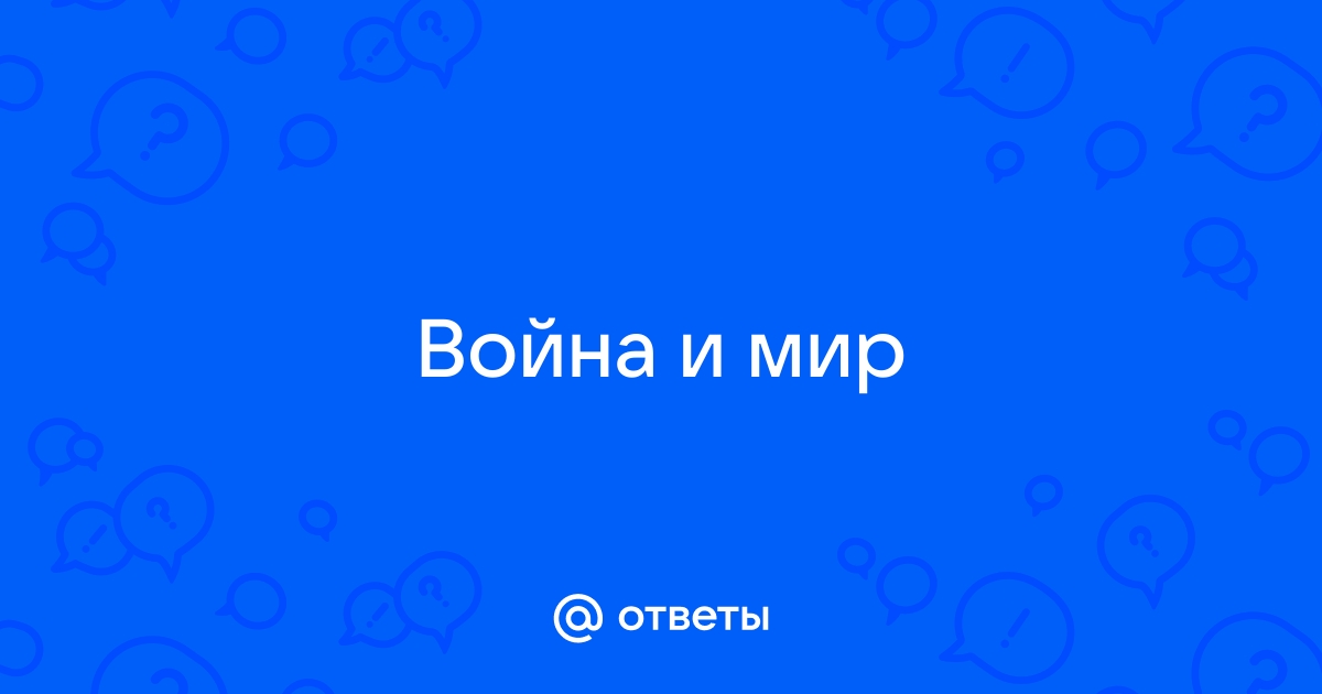 Жизнь Пьера Безухова (Александров Андрей А класс) timeline | Timeto