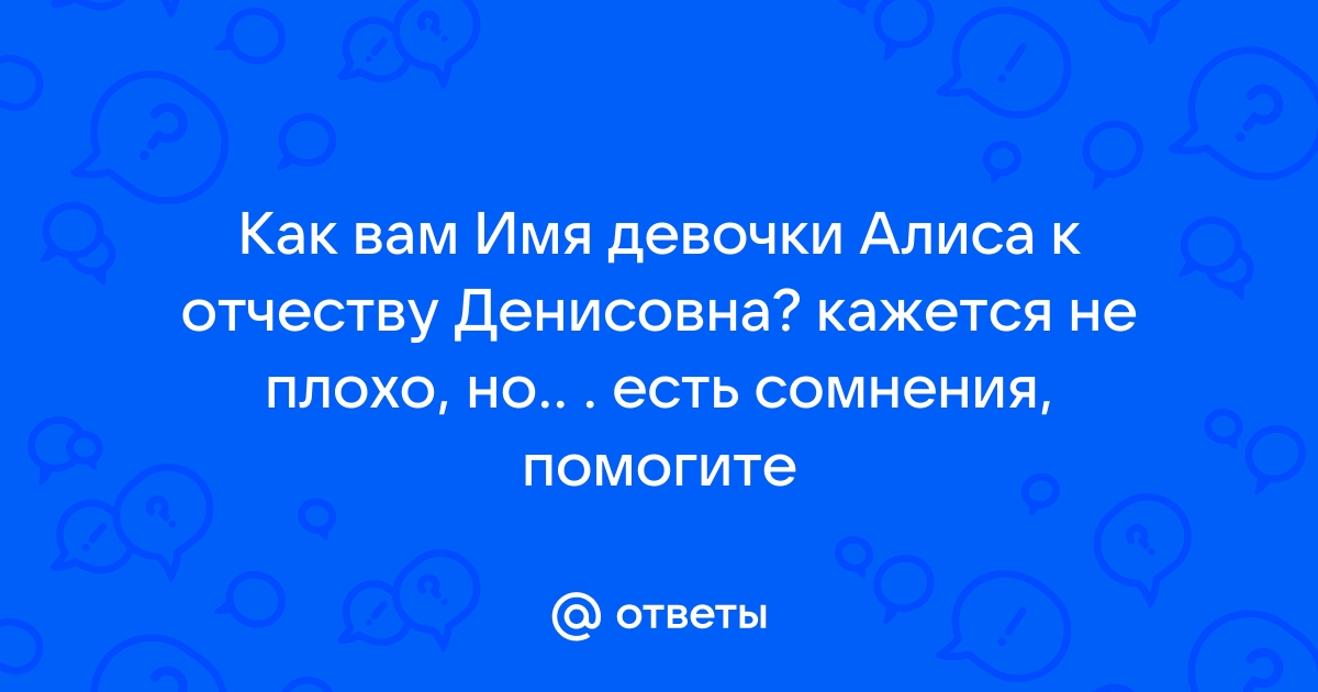 Какие женские имена гармонично сочетаются с отчеством …