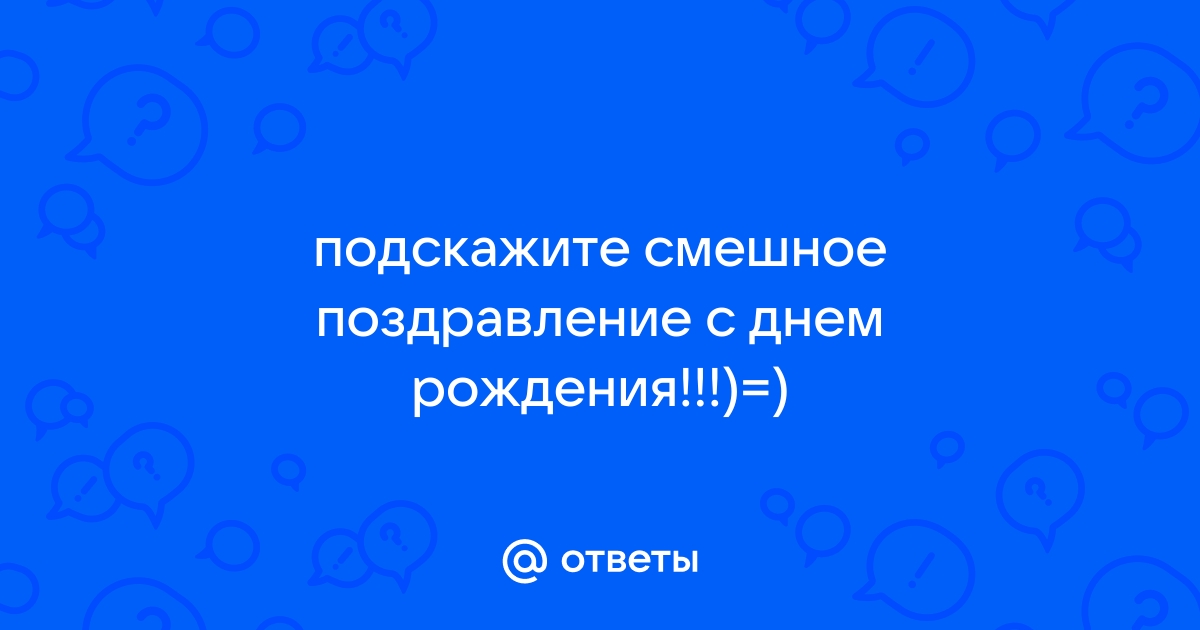 С днем рождения подруге в прозе прикольные и смешные пожелания своими словами - Телеграф