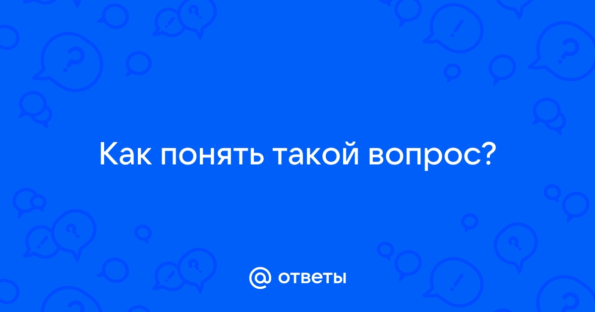 Ваши вопросы — наши ответы (или просто фото-FAQ) — Простые фокусы