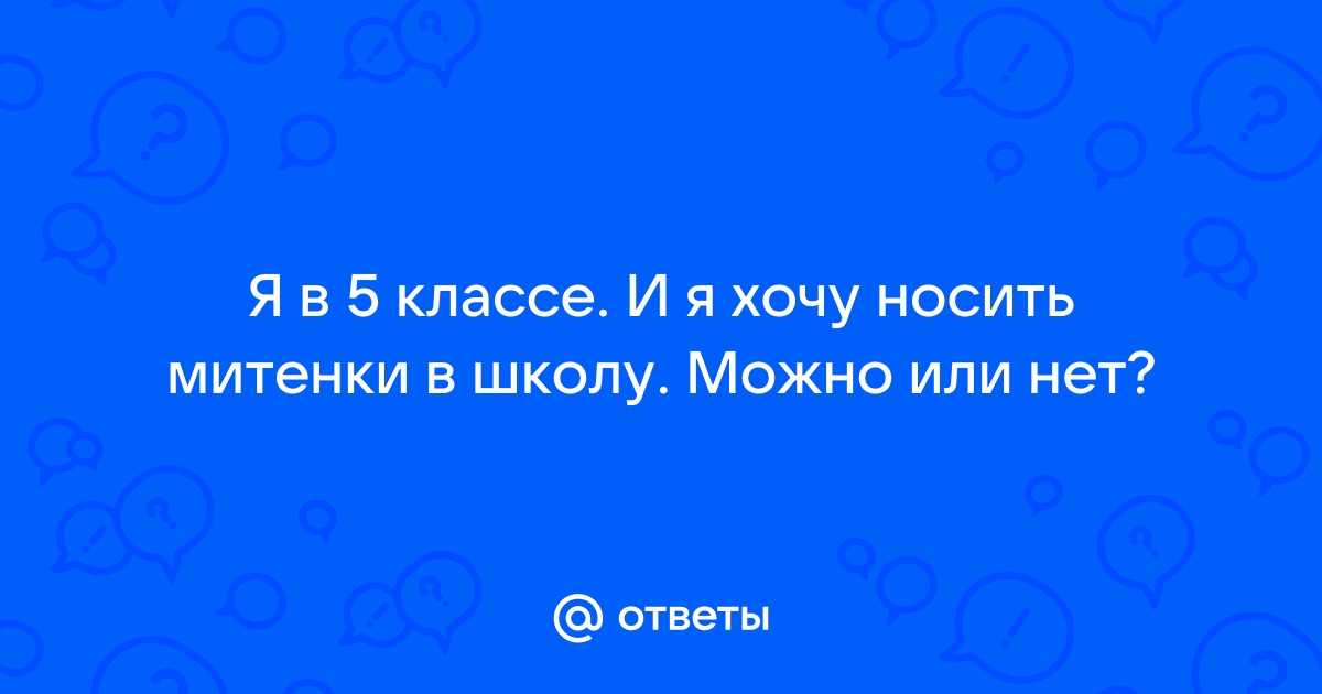 Митенки, перчатки и капоры в магазинах Иркутска. Таинственный покупатель.