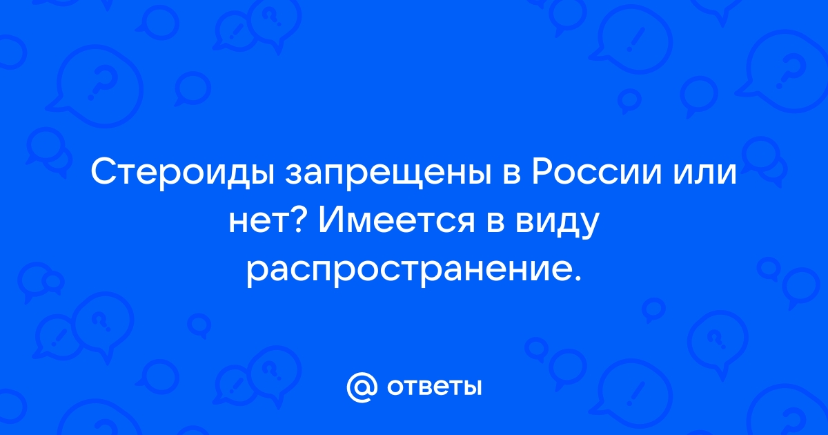 На Дону пресекли торговлю незаконными стероидами - Российская газета