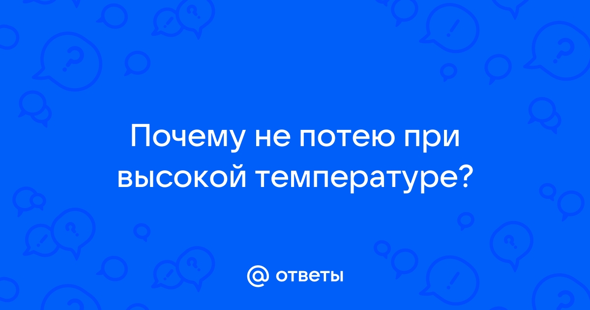 Озноб при температуре: что делать