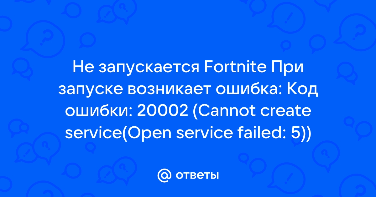 не запускается fortnite без ошибки