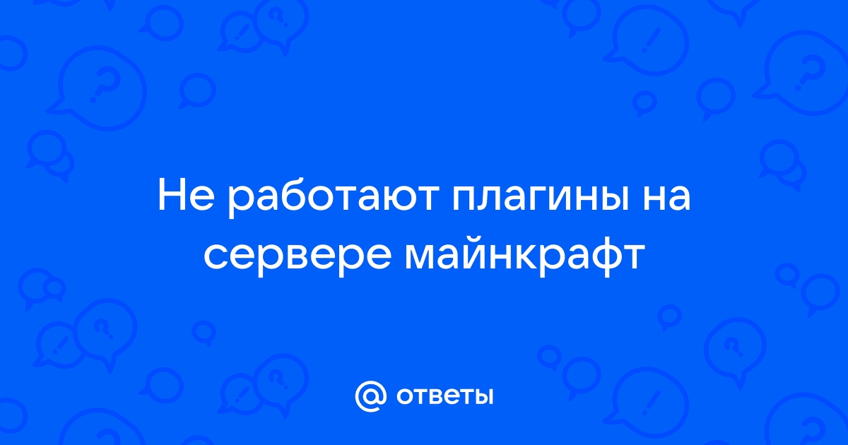 Minecraft сервер перестал работать. Что делать?