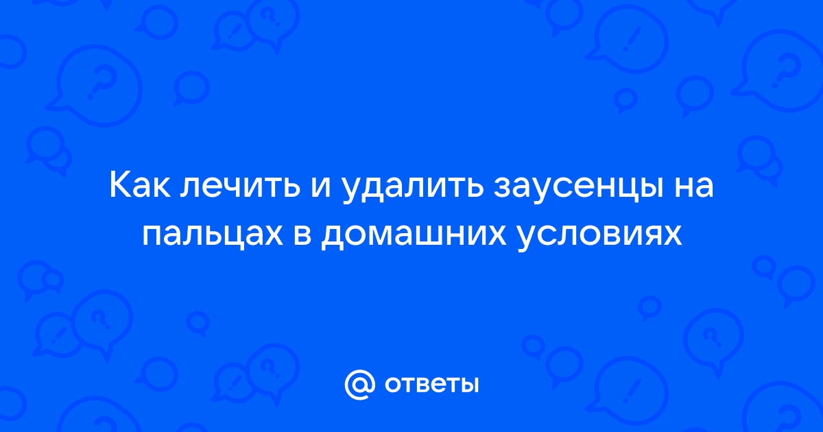 Как избавиться от заусенцев на пальцах рук | «Бархатные ручки»