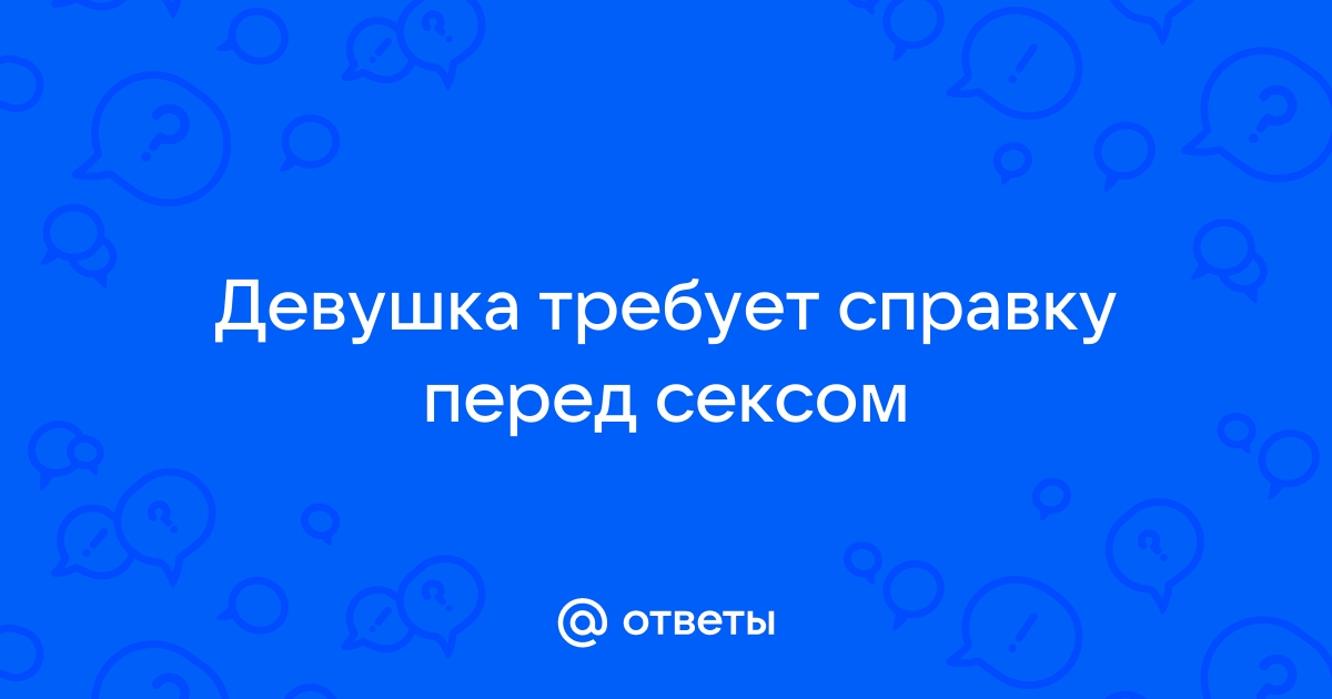 Какие анализы нужно сдать партнерам перед незащищенным сексом?