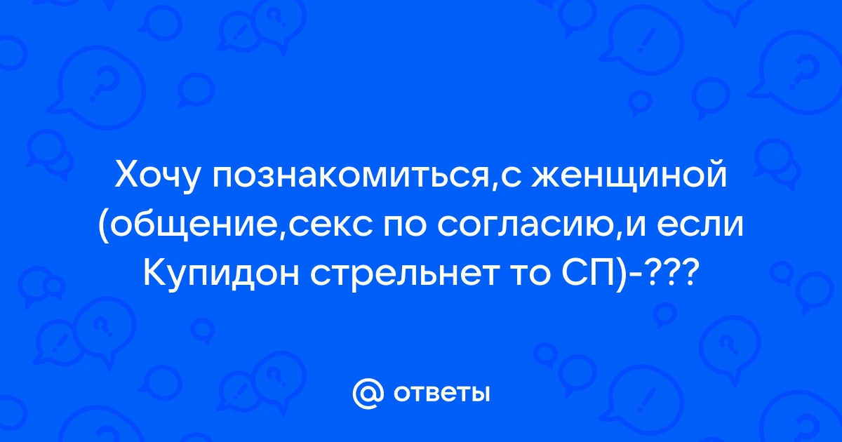 Она ищет его для секса. Украинский сайт сексуальных знакомств