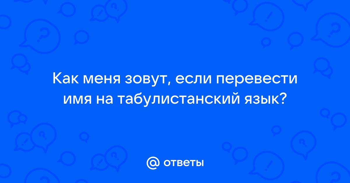 меня зовут максим перевести на английский