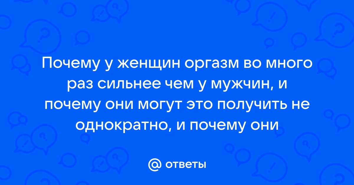 10 способов сделать его оргазм лучше. | VK