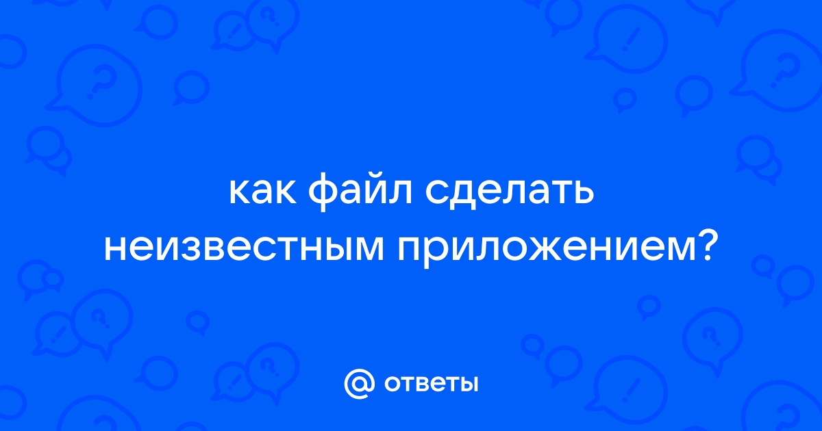 Неизвестный файл невозможно правильно обработать запрос