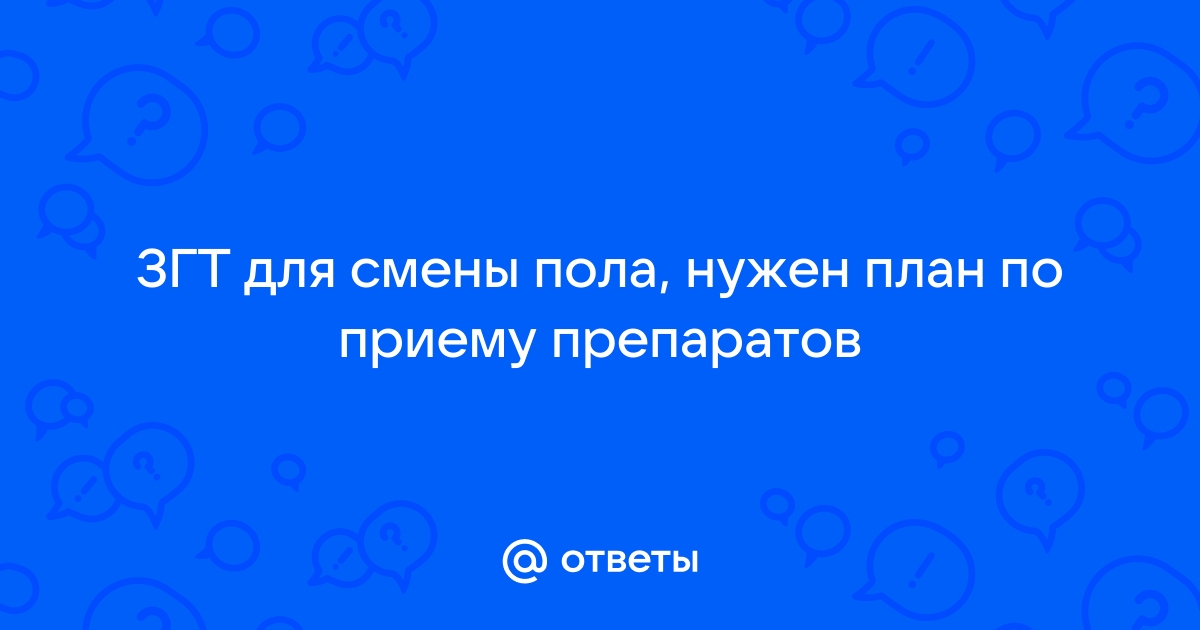 Гематология и трансгендерные пациенты — Транс* люди за доступ к здравоохранению