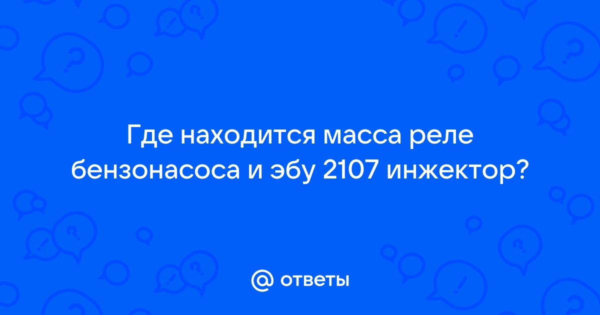 Предохранители ВАЗ - Блоки предохранителей