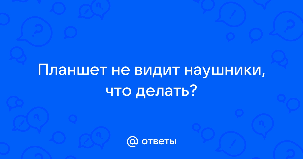 iPhone 14/13/12/11/X/8 не видит беспроводные наушники и не создает пару - причины и что делать