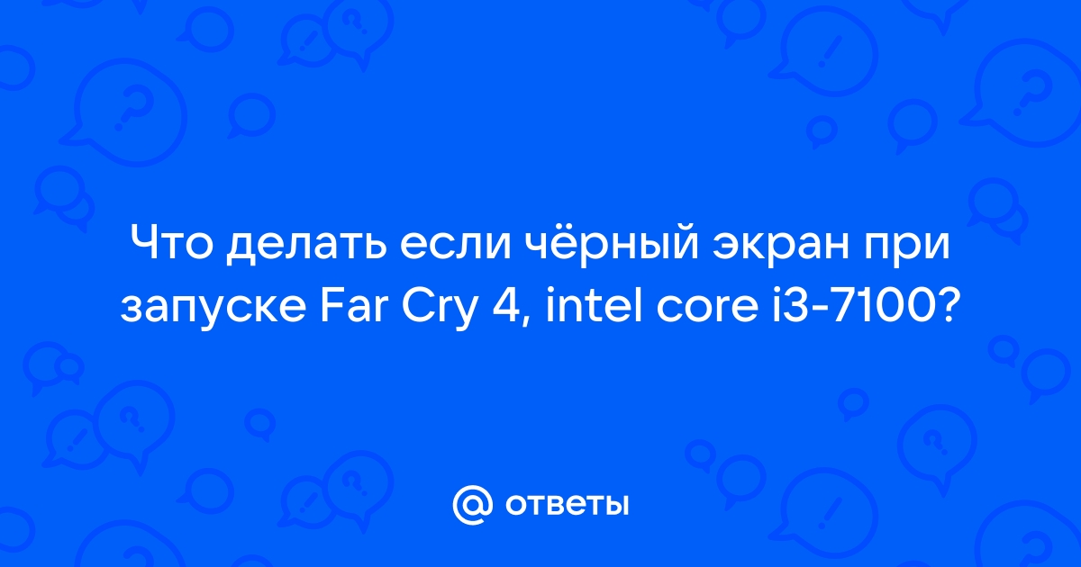 Форум Игромании - Far Cry 4 - обсуждение и проблемы