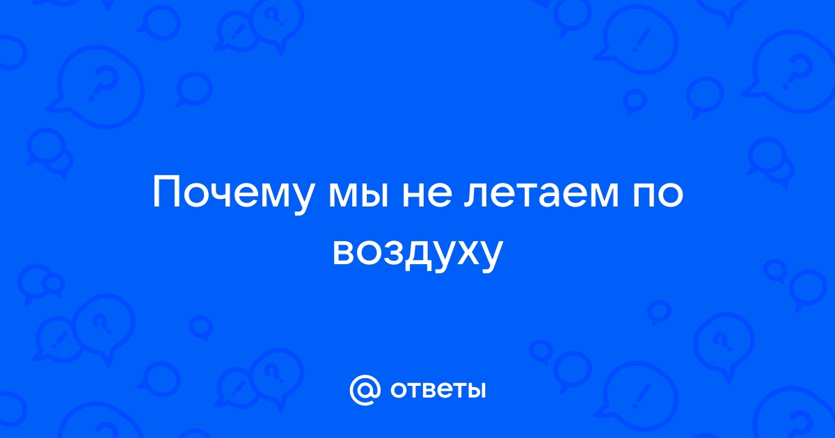 Почему мы иногда видим летающие в воздухе бесцветные мушки?