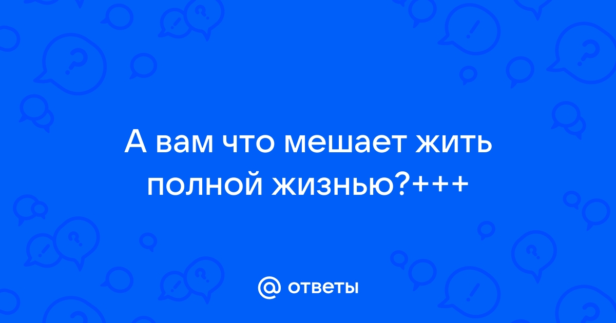 Какой полный ответ