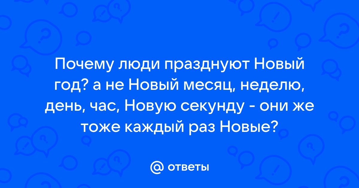 Ответы секунда