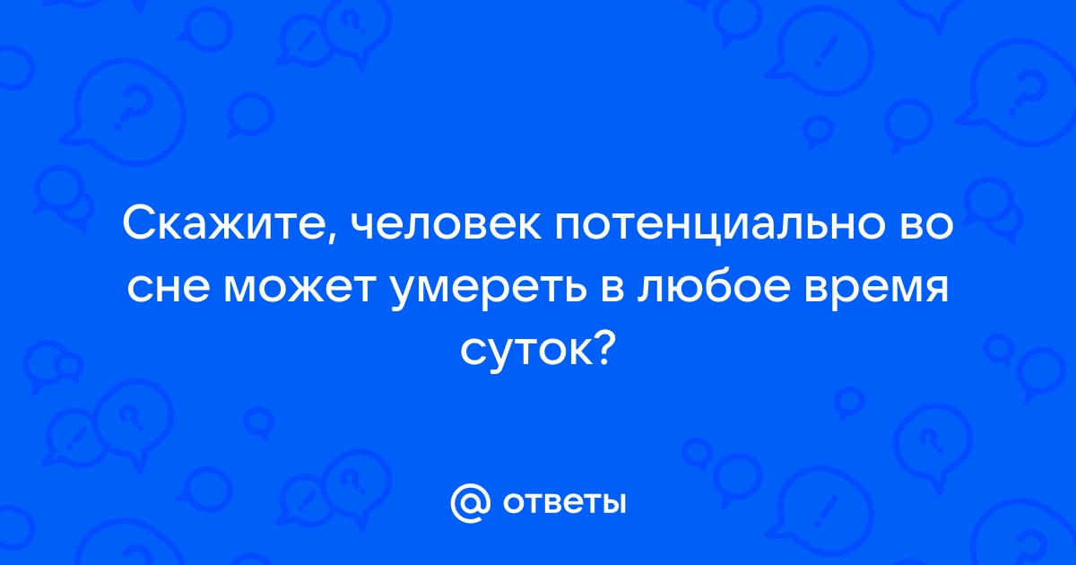 Если снится умерший человек