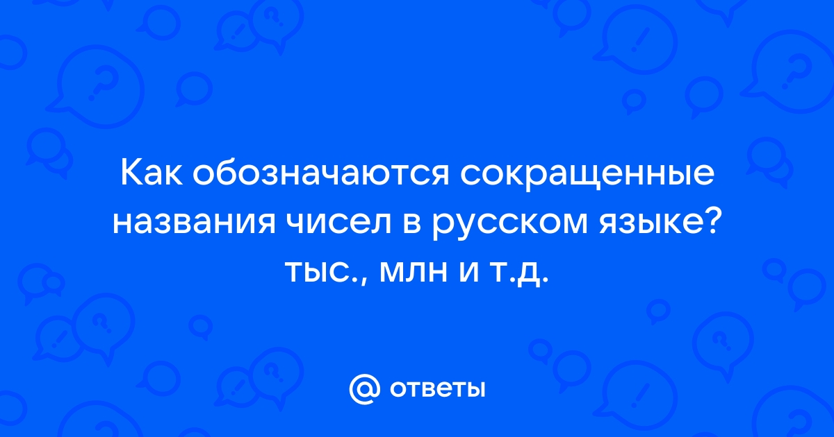 Число 4 в русском языке