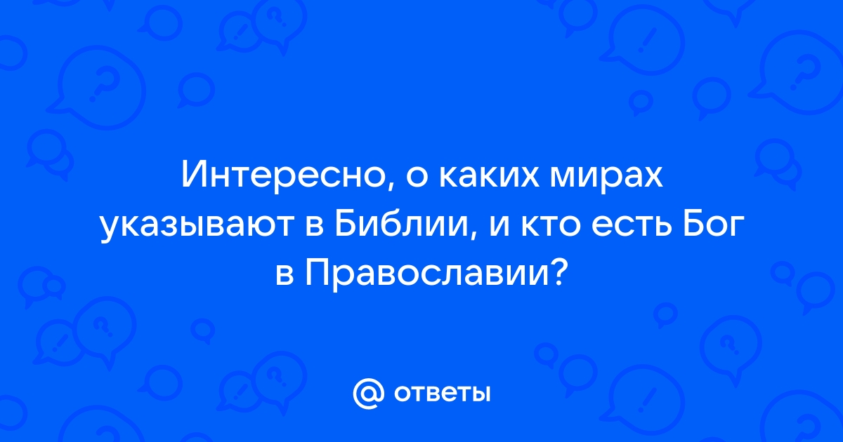 Укажите частицу ответ