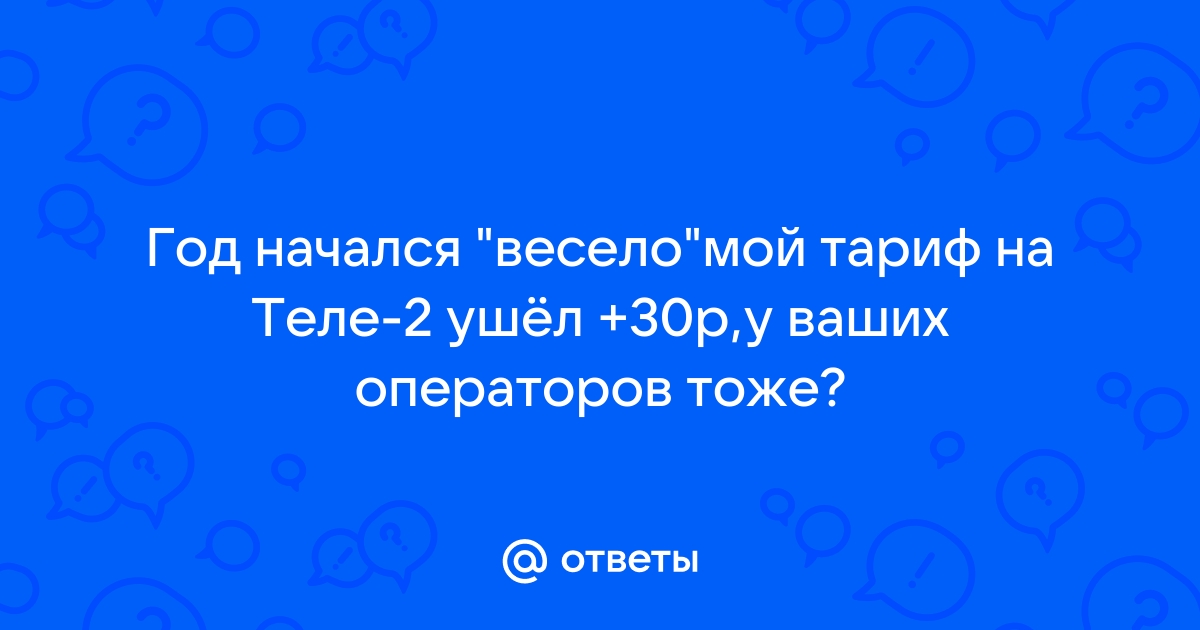 Быт ответ