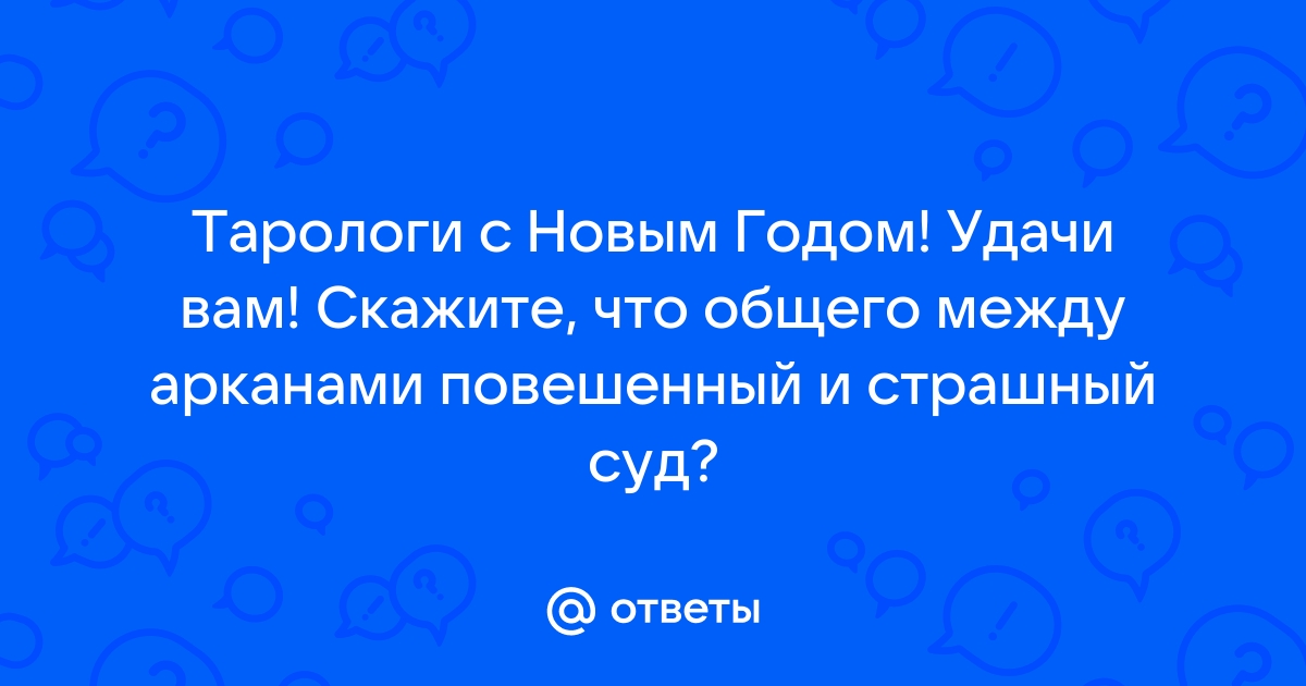 Ответ на вопрос установите соответствия