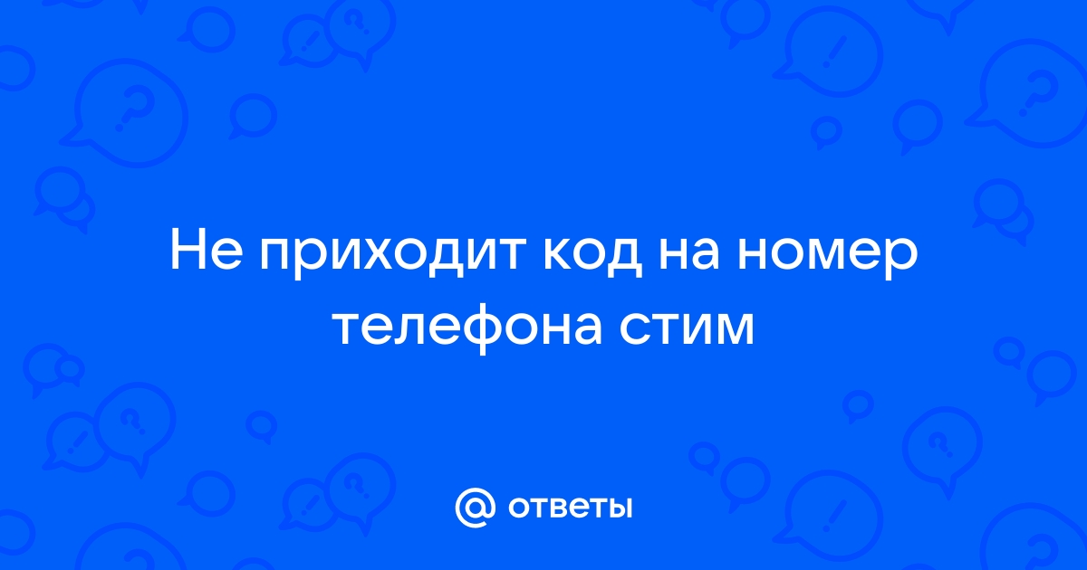 Не приходит код на почту