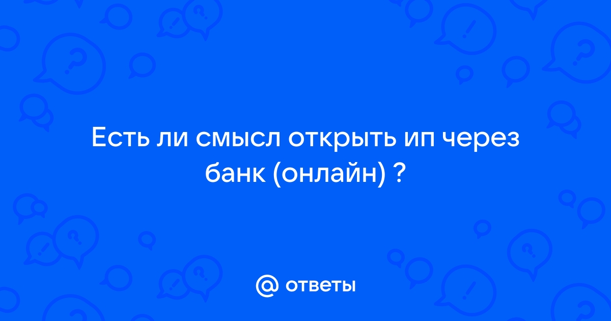 Предприниматель ответы