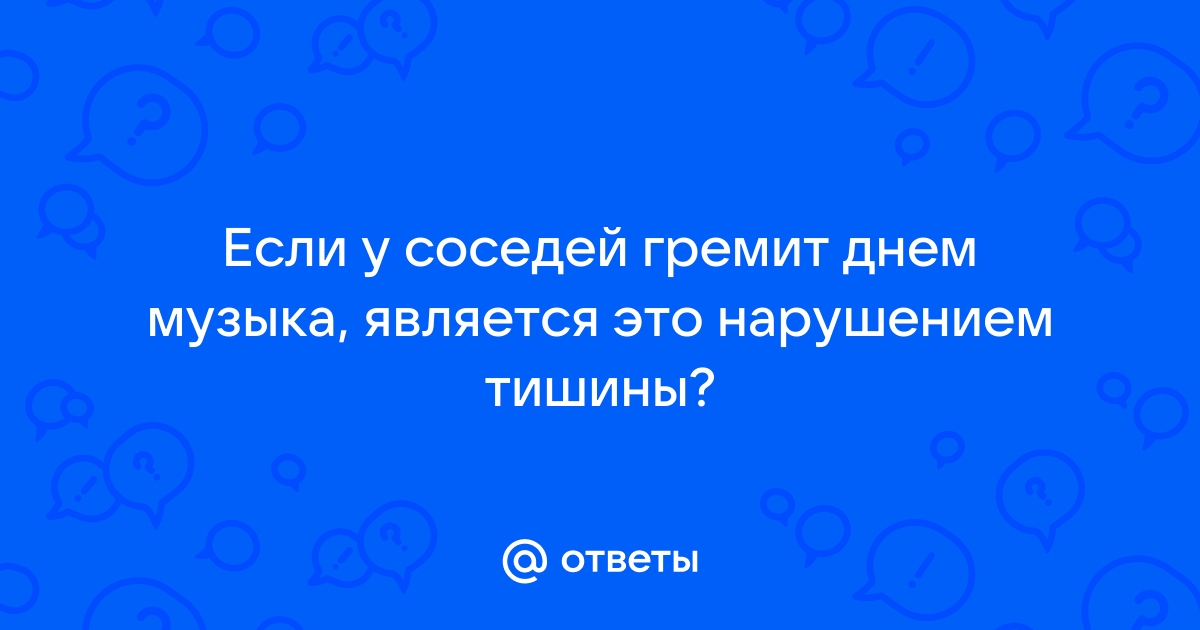 Что из перечисленного является нарушением