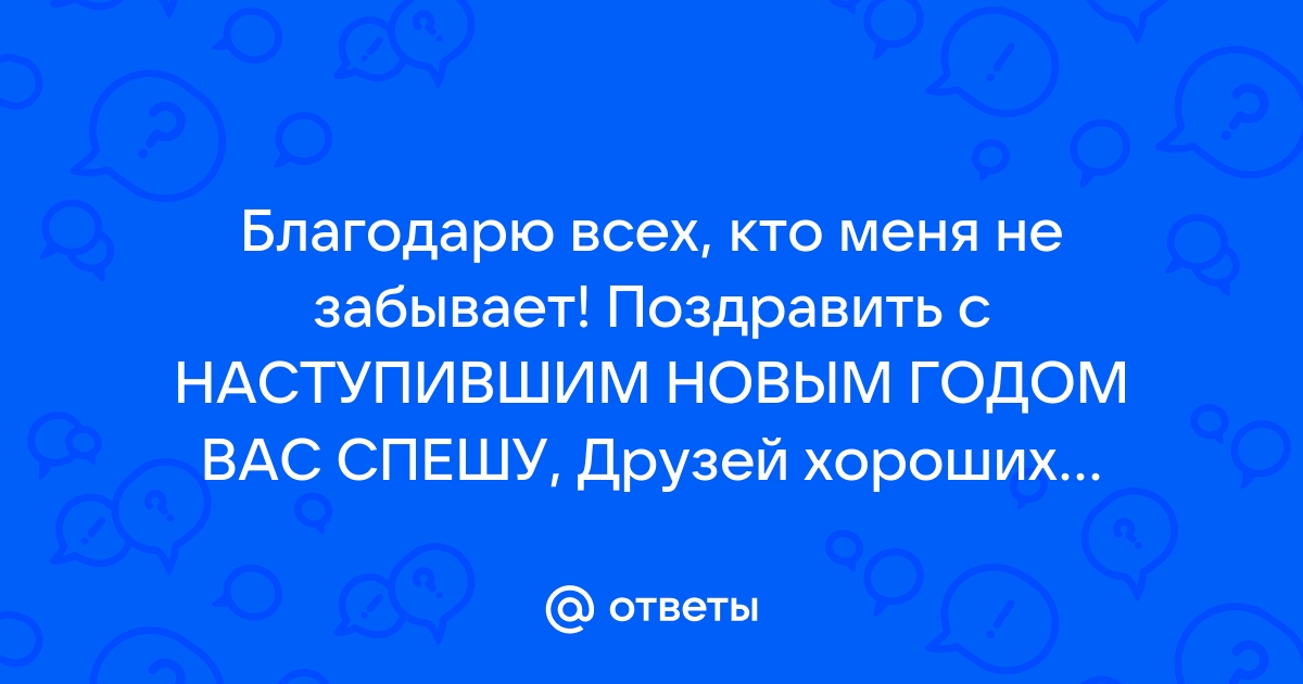 Здоров ответ