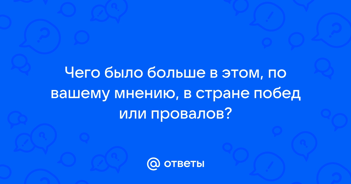 Ваше мнение по вопросу