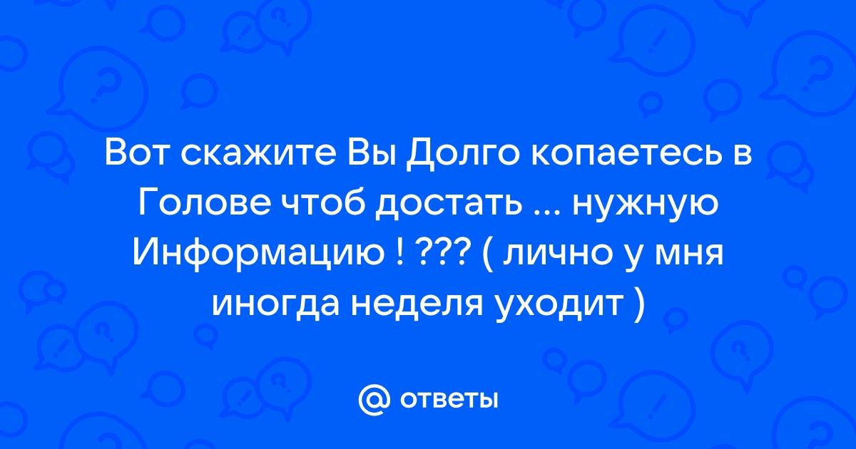 Сколько надо чтоб