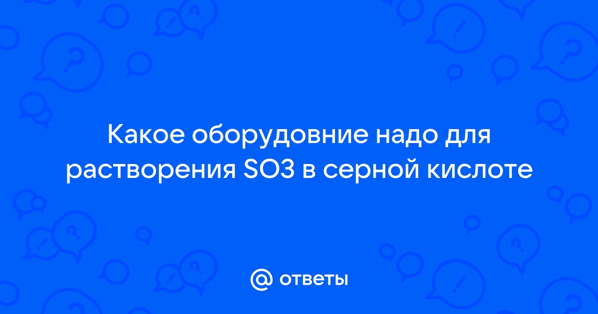 Серная кислота необходима