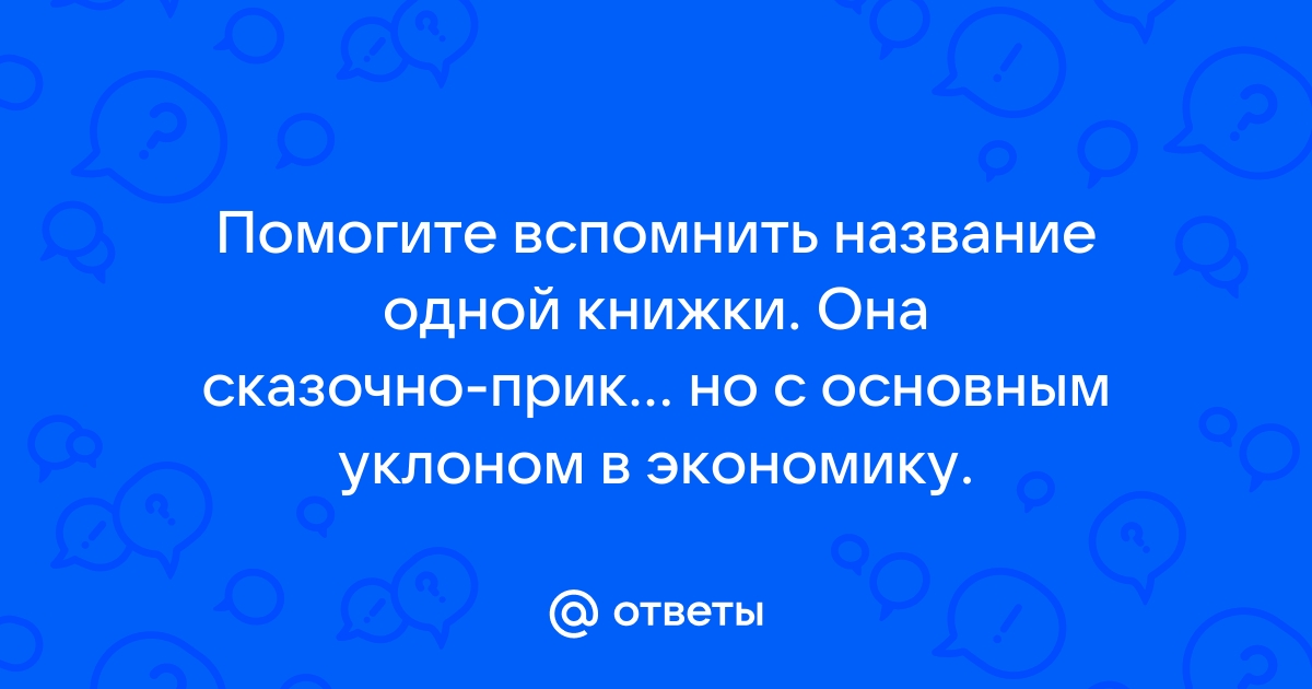 Вспомнить основа