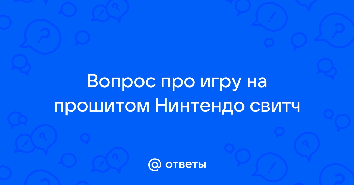 Ответы на возможные вопросы