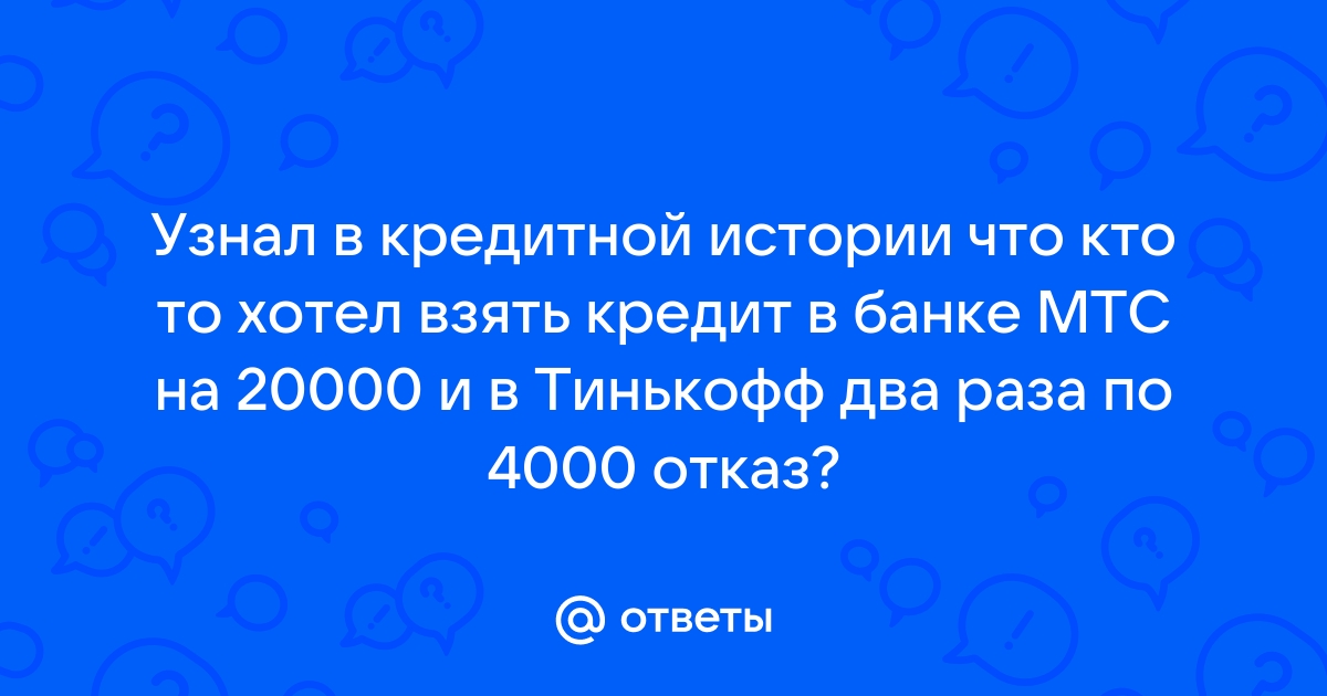 Ответ тинькофф сегодня