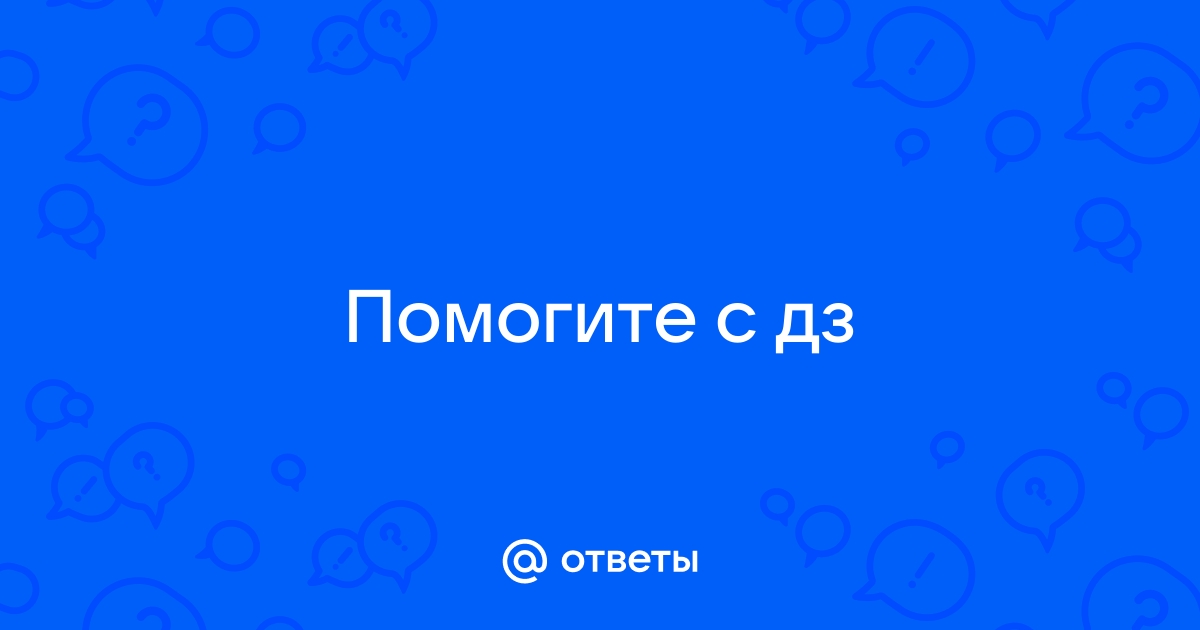 Ответ 5 ру