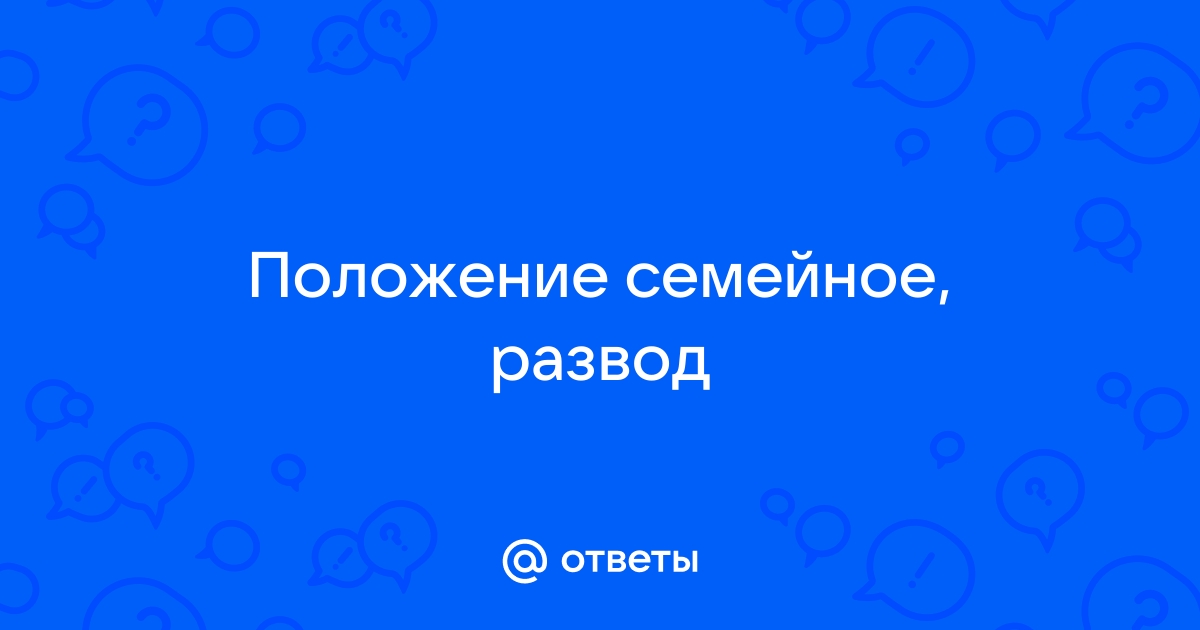 Семейным положением возрастом