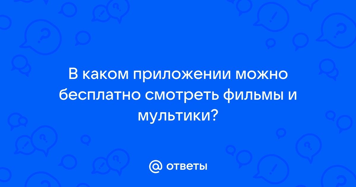 В каком приложении можно получить