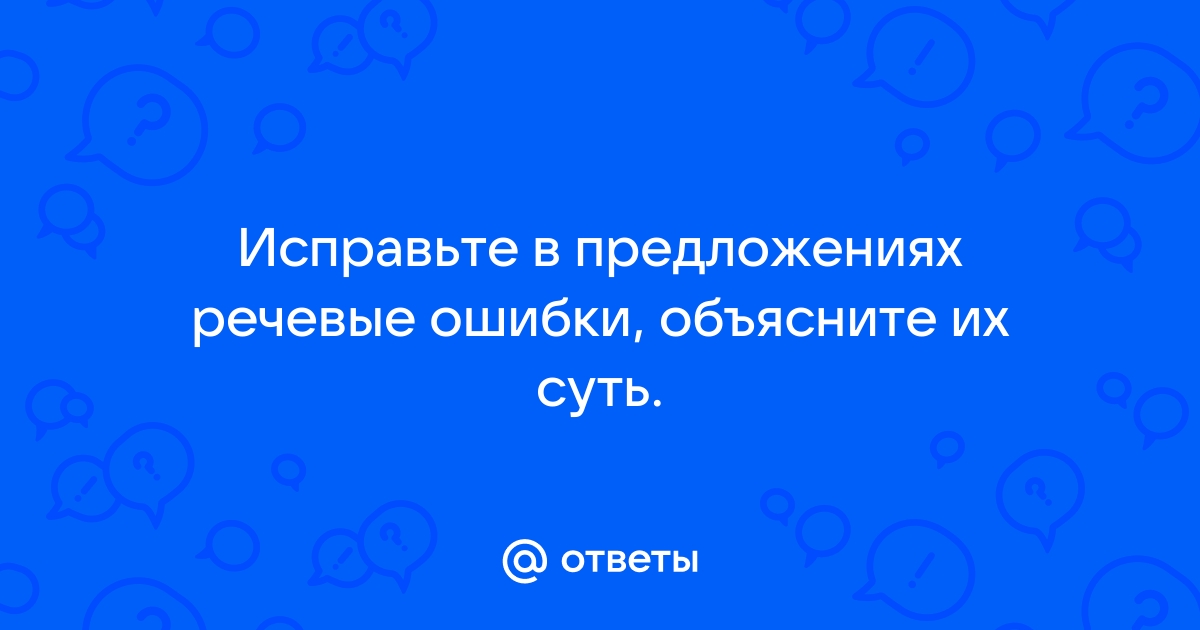 Речевой предложение