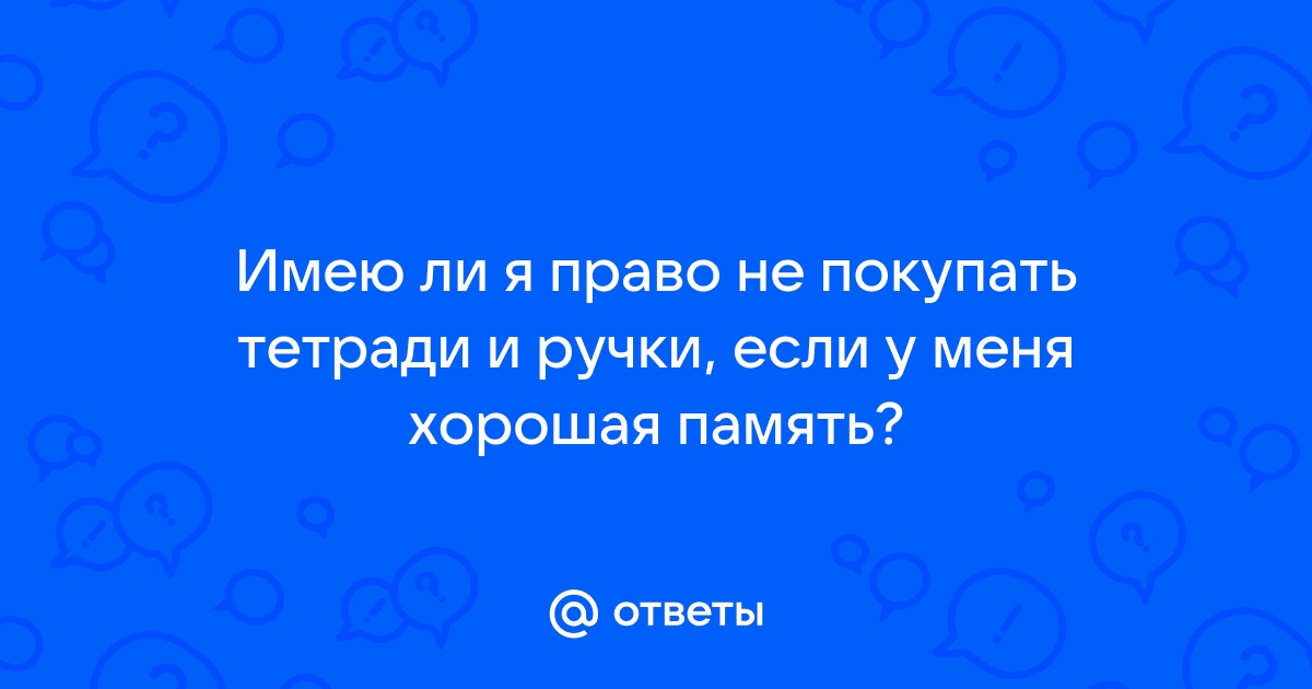 Ответить на вопросы в тетради