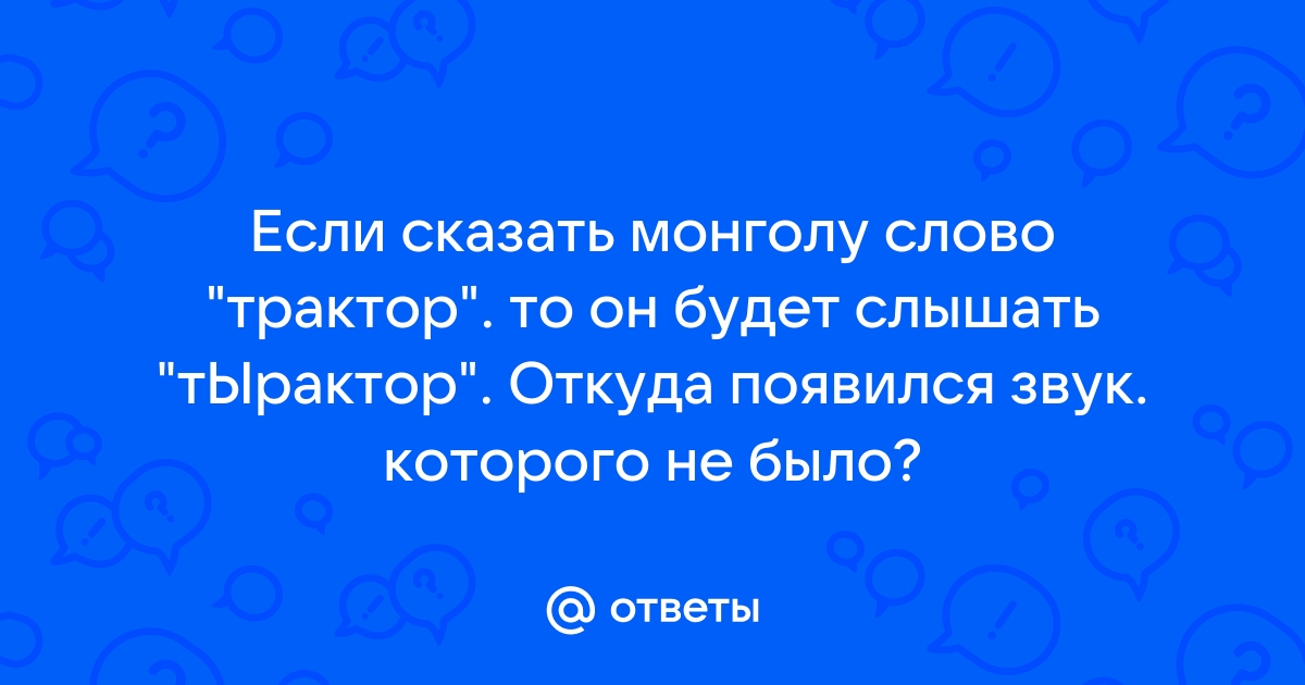 Предложение задающее вопрос от слова слову