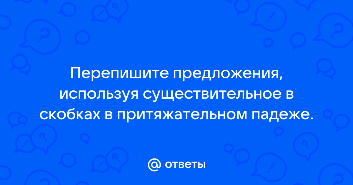 Вставь существительное в предложение