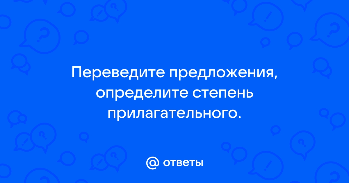 Запиши предложения определи