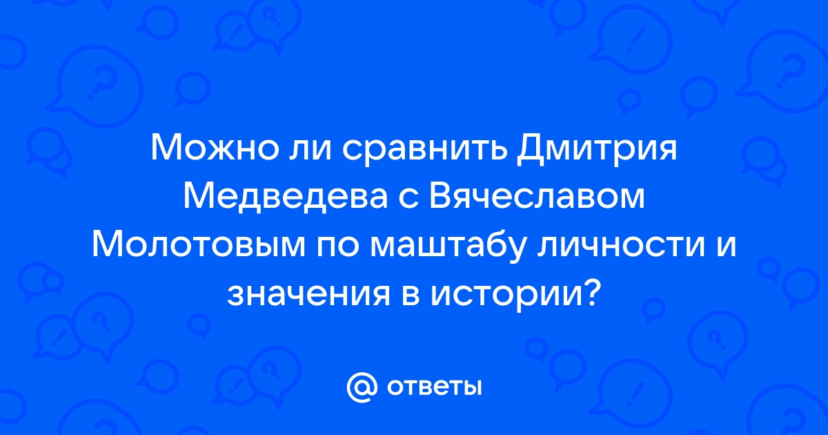 Ответ на вопрос какое значение