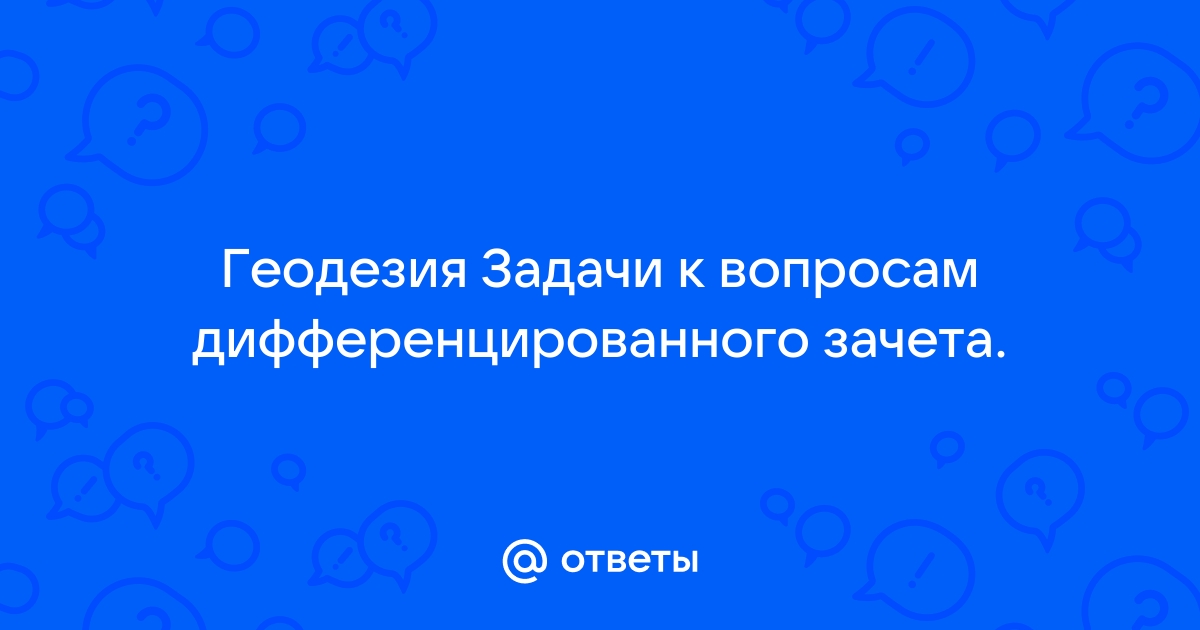 Несколько задач с ответами