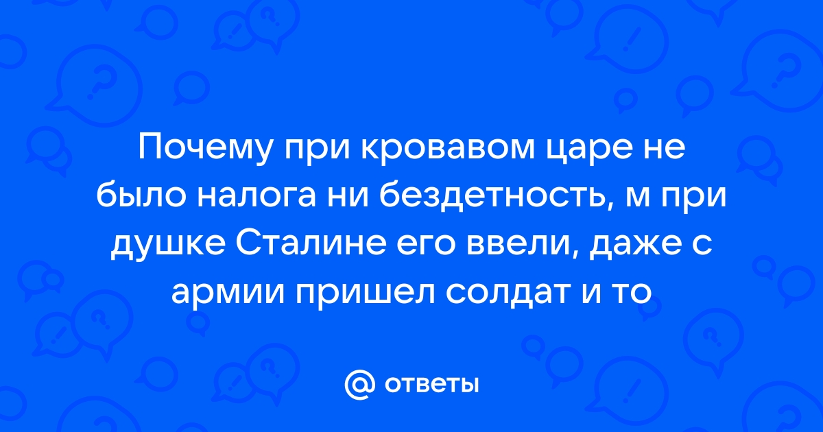 Зачем пришел ответы