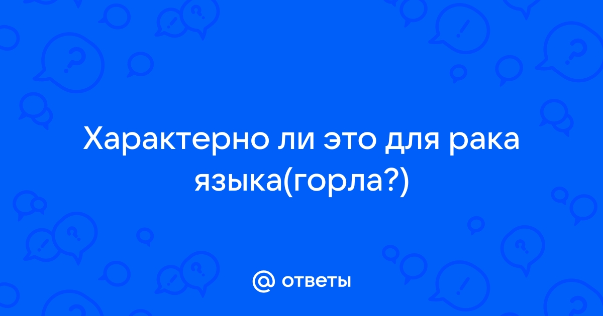 Для типа характерно ответ